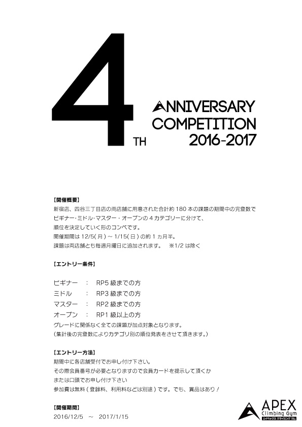 11月 16 ボルダリング 東京都内新宿駅西口 Apexクライミング ジム 新宿店のブログ